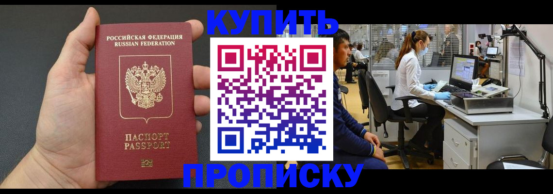 прописка ребенка в Сальске