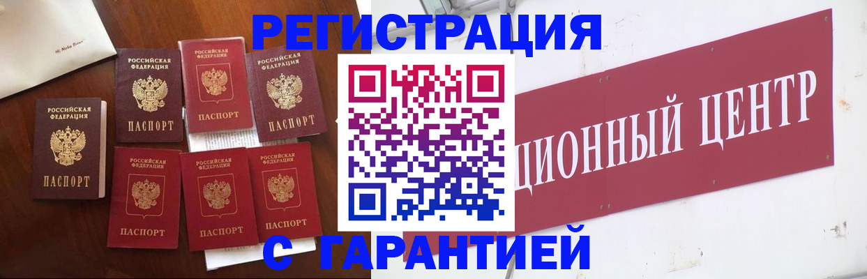временная регистрация надежно в Сальске