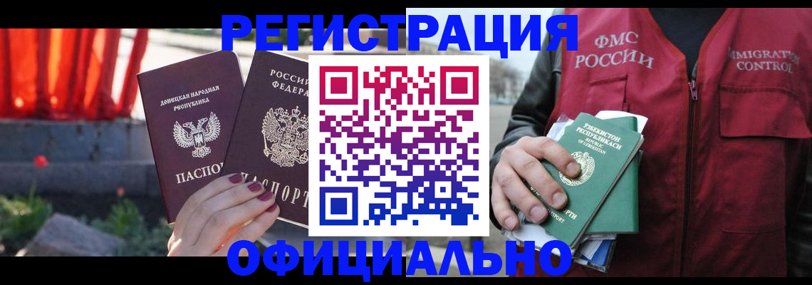 временная регистрация недорого в Сальске