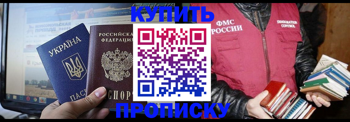 временная регистрация для школы в Сальске