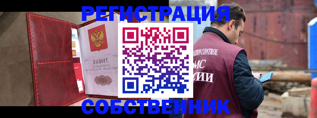 прописка для работы в Сальске