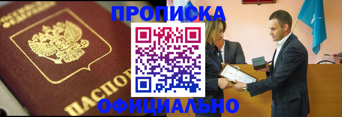 временная регистрация собственник в Сальске